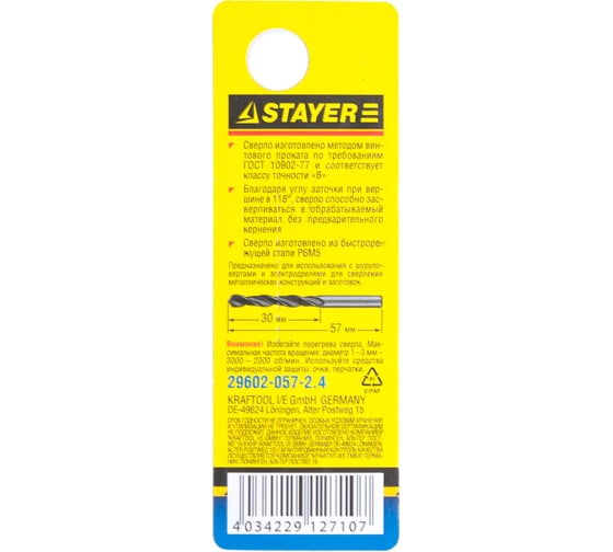 Сверло "PROFI" (2.4х57х30 мм) по металлу STAYER 29602-057-2.4