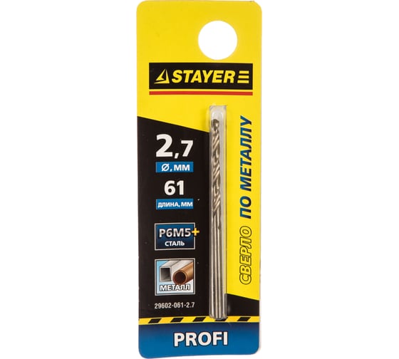 Сверло "PROFI" (2.7х61х33 мм) по металлу STAYER 29602-061-2.7