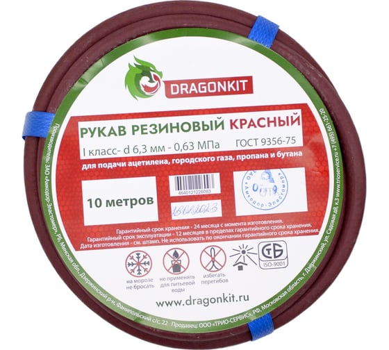 Рукав газовый 6.3 мм, красный, 1 класс, 10 м DRAGONKIT 00-00002679