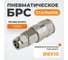 Пневматическое соединение с обжимным креплением шланга, ø8/10 WIEDERKRAFT WDK-830SPA 2