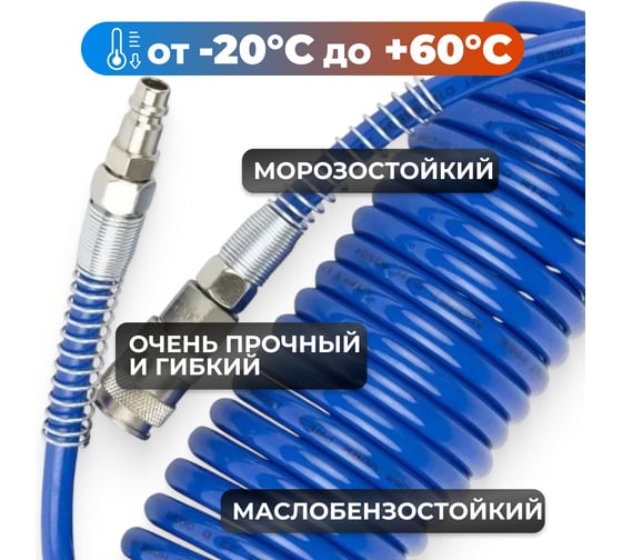 Шланг пневматический спиральный с брс 5 м, 6.5x10 мм Optimus OPT-7655