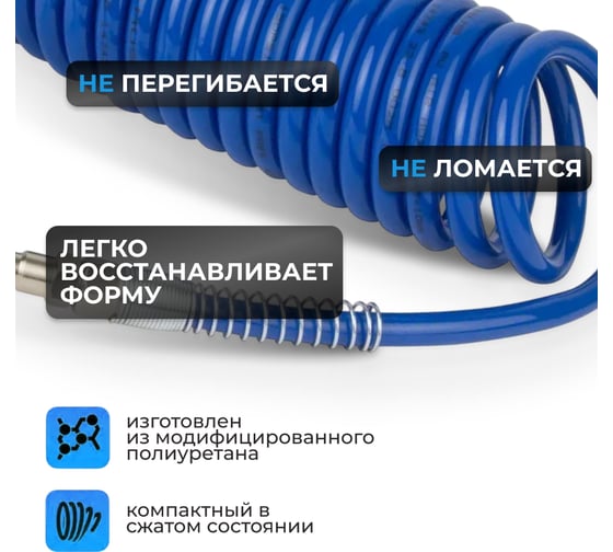 Шланг пневматический спиральный с брс 5 м, 6.5x10 мм Optimus OPT-7655