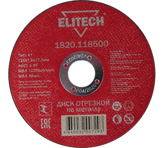 Диск отрезной по стали 125x1х22 мм Elitech 1820.118500 196641