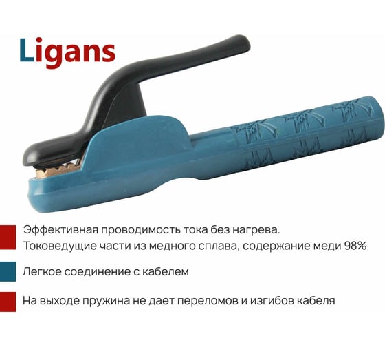 Электрододержатель 500А Ligans WC0064