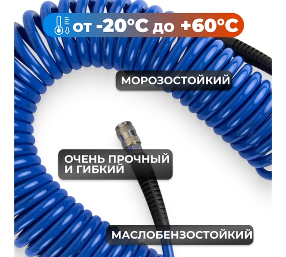 Шланг пневматический спиральный с брс 8 м, 8x12 мм Optimus OPT-7808
