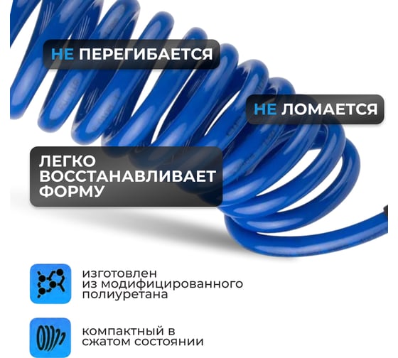 Шланг пневматический спиральный с брс 8 м, 8x12 мм Optimus OPT-7808