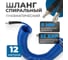 Шланг пневматический спиральный с брс 12 м, 8x12 мм Optimus OPT-7812 8