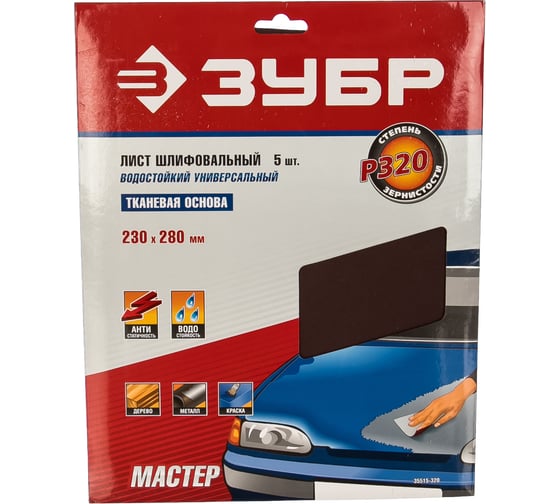 Шлифлист 5 шт. универсальный на тканевой основе (230х280 мм; P320) Зубр 35515-320