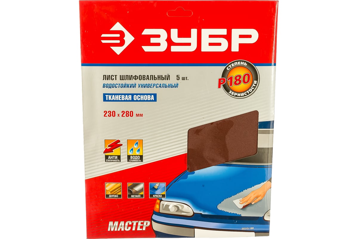 Шлифлист 5 шт. универсальный на тканевой основе (230х280 мм; P180) Зубр ...