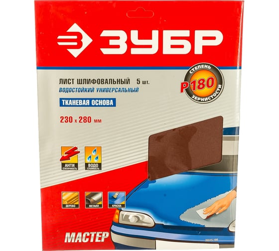 Шлифлист 5 шт. универсальный на тканевой основе (230х280 мм; P180) Зубр 35515-180