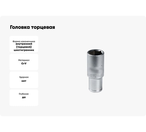 Головка торцевая 30231-23 23 мм, 1/2"DR, 6-гранная, глубокая, хром-ванадий KING ROY 32049