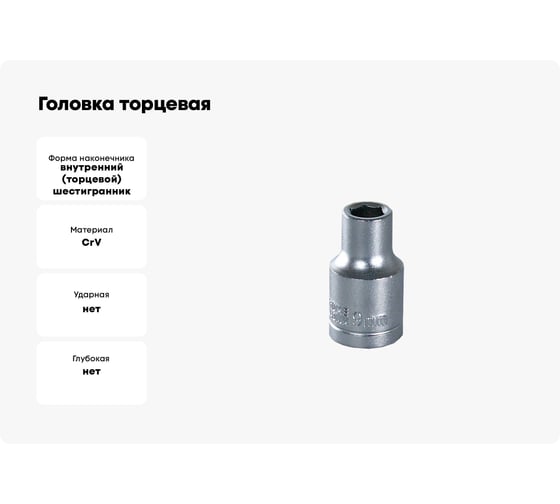 Головка торцевая 30164-09 9 мм, 1/2"DR, 6-гранная, хром-ванадий KING ROY 34239