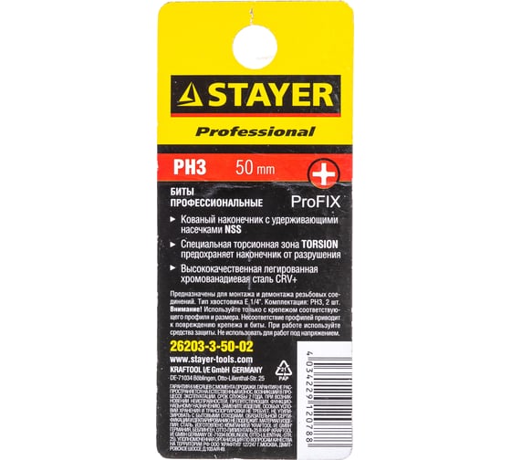 Биты (E 1/4"; PH 3; 50 мм; 2 шт.) STAYER 26203-3-50-02