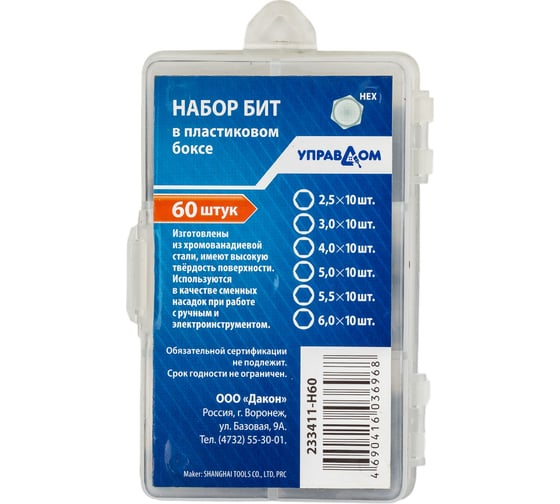 Набор бит 60 шт в пластиковом боксе, CrV, 233411-H60 Управдом 4100002284
