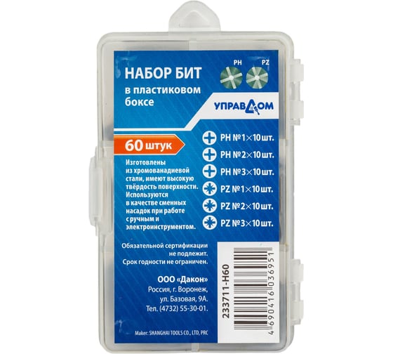 Набор бит 60 шт в пластиковом боксе, CrV, 233711-H60 Управдом 4100002283