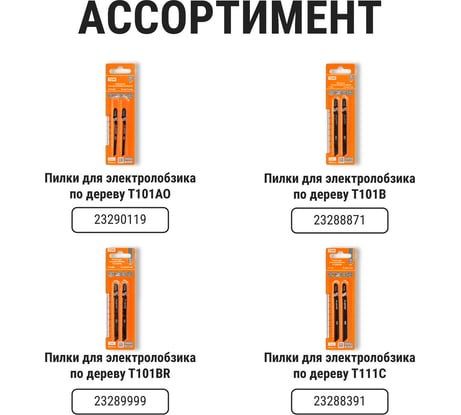 Пилки для лобзика по дереву TDM ELECTRIC HCS, 75х4 мм, чистый рез, T101D, упаковка 2 штуки, серия "Рубин", арт. SQ1089-0206