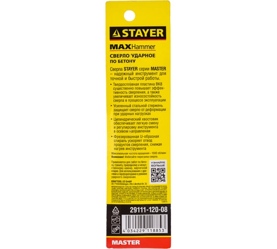 Сверло "MASTER" ударное по бетону (8х120 мм) STAYER 29111-120-08