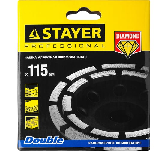 Алмазная сегментная двухрядная чашка, STAYER Double 125мм 33381-125