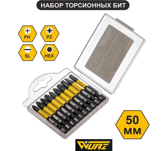 Набор торсионных бит 50 мм, PH1,PH2x2,PH3,PZ1,PZ2,PZ3,T30,SL5.5,H4, 10 шт WURZ 4201