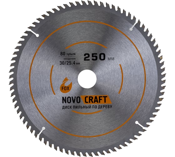 Диск пильный пo дереву Fox 250x1.6x30/25.4 мм, 80 зубьев, 1 шт NOVOCRAFT TCT230803025
