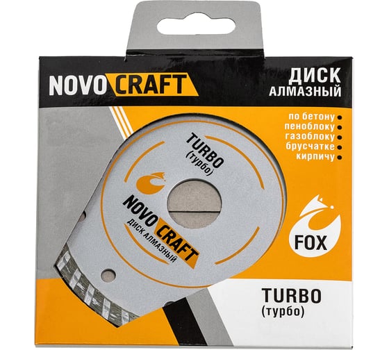 Диск алмазный отрезной по бетону TURBO 150x22.23x2.2 мм, 1 шт NOVOCRAFT TUR150222322