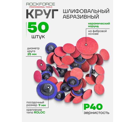 Абразивный шлифовальный круг Rockforce 25мм №40, красный RF-BD140C(49217)