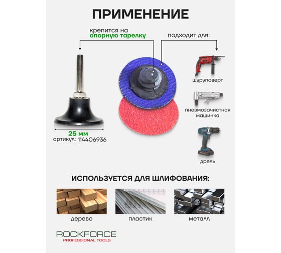 Абразивный шлифовальный круг Rockforce 25мм №40, красный RF-BD140C(49217)