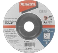 Абразивный шлифовальный диск с вогнутым центром для стали 125х6х22.23 мм, A36P Makita B-14401