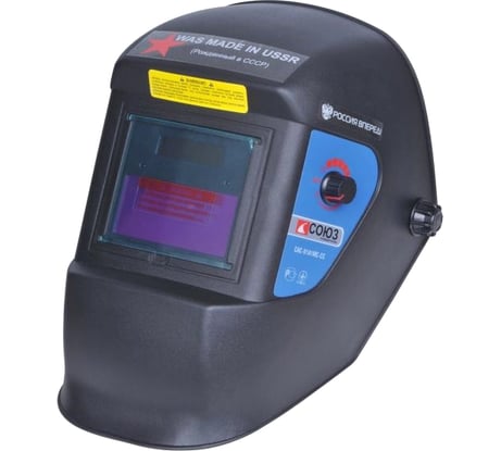 Маска сварочная СОЮЗ САС-91A1МС-СС