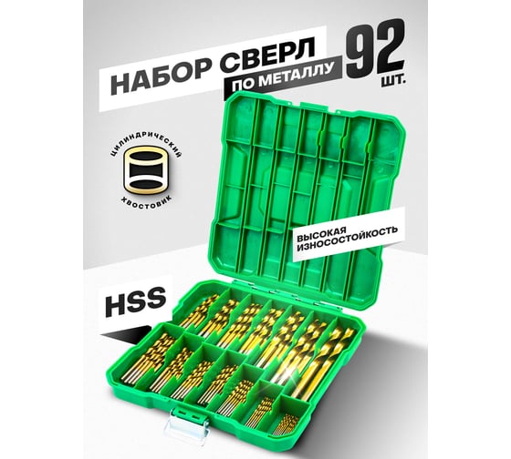 Набор сверел по металлу в кейсе HSS 92 шт ROCKFORCE RF-924U92(49385)