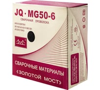Проволока сварочная омедненная JQ.MG50-6/ER70S-6 1 мм, 20 кг GOLDEN BRIDGE 110