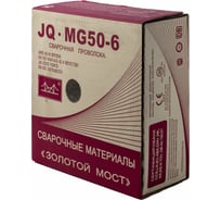 Проволока сварочная омедненная JQ.MG50-6/ER70S-6 1.6 мм, 15 кг GOLDEN BRIDGE 130
