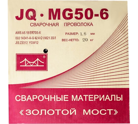 Проволока сварочная омедненная JQ.MG50-6/ER70S-6 1.6 мм, 20 кг GOLDEN BRIDGE 115