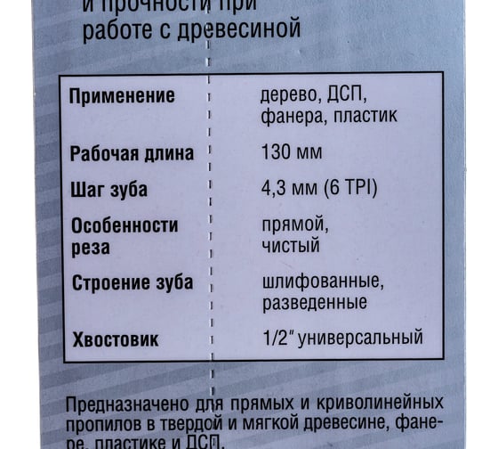 Полотно S644D по дереву для сабельной пилы (130 мм; 4,2 мм; Cr-V) Зубр 155704-13