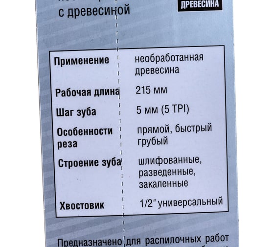 Полотно S1531L по дереву для сабельной пилы (210 мм; 5-6,5 мм; Cr-V) Зубр 155706-21