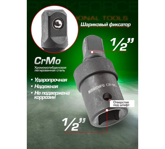 Кардан ударный 1/2" ROCKFORCE RF-80541SMPB(48103)