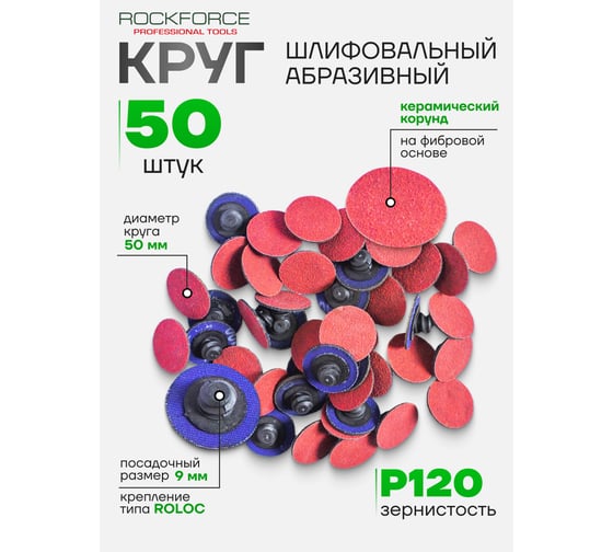 Абразивный шлифовальный круг Rockforce 50мм №120, красный RF-BD2120C RF-BD2120C(49232)
