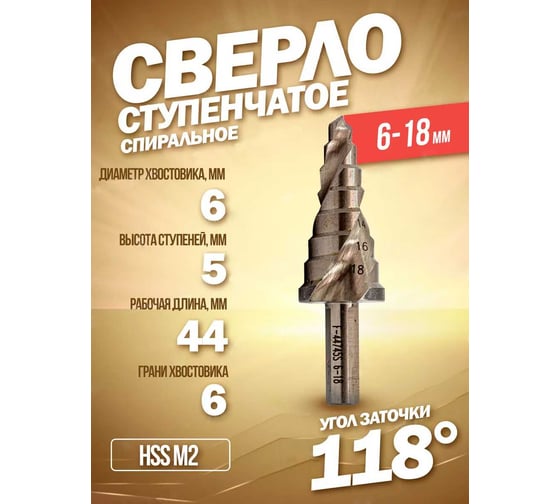 Сверло ступенчатое спиральное HSS M2, в блистере Rockforce RF-44745S(49325)