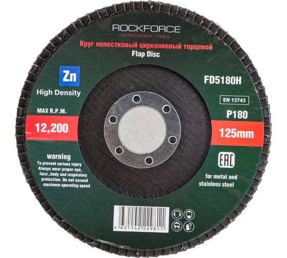 Круг лепестковый торцевой (125x22 мм; P180 "мелкий шаг") Rockforce RF-FD5180H(49728) 1