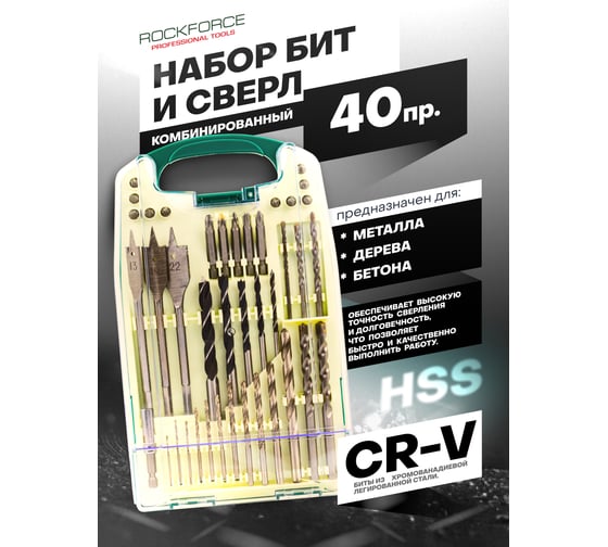 Набор сверл универсальный 40 предметов Rockforce RF-924U40(49866)