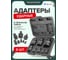Набор адаптеров ударных Rockforce 8 штук RF-4089MPB(51006) 2