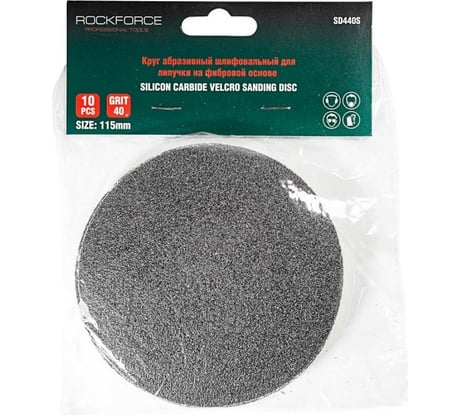 Круг абразивный шлифовальный для липучки (10 шт; 115 мм; Grit 40) ROCKFORCE RF-SD440S