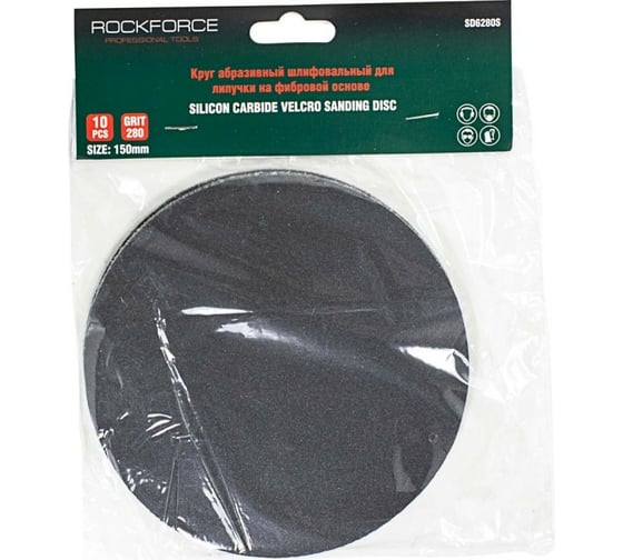 Абразивный шлифовальный круг Rockforce для липучки 150мм Grit 280 10шт RF-SD6280S(50969) 1