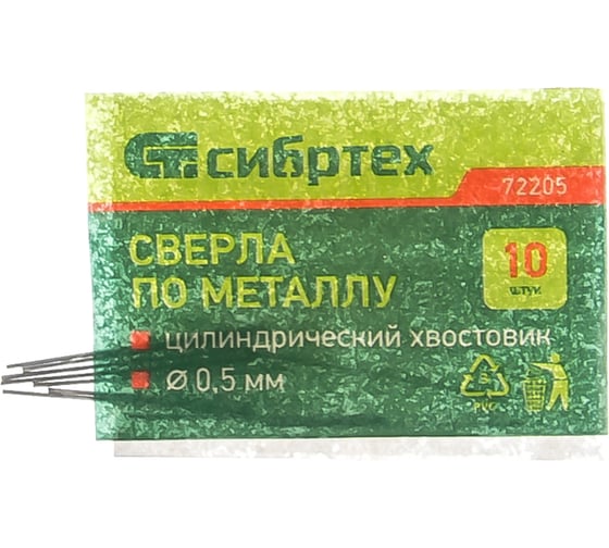 Сверло по металлу (10 шт; 0.5 мм; HSS; цилиндрический хвостовик) СИБРТЕХ 72205
