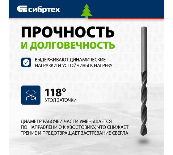 Сверло (10 шт; 4.5 мм; HSS) по металлу СИБРТЕХ 72245