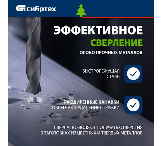 Сверло (10 шт; 4.5 мм; HSS) по металлу СИБРТЕХ 72245