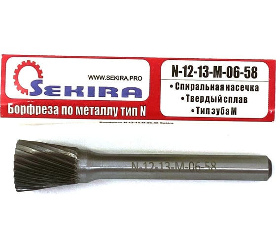 Бор-фреза твердосплавная обратный конус N-12-13-M-06-58 по металлу Sekira 00-00016990