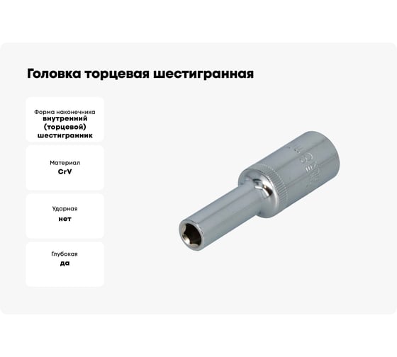 Головка торцевая шестигранная удлиненная FASTER TOOLS 1/2" 8 мм FT308-27