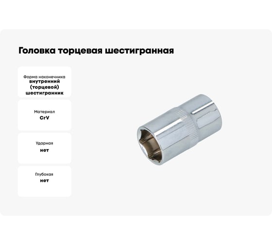 Головка торцевая шестигранная (17 мм, 1/2"DR) FASTER TOOLS 1034