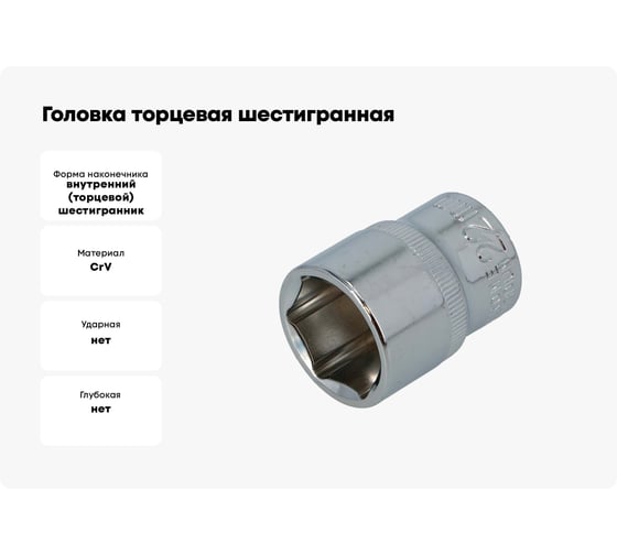 Головка торцевая шестигранная (22 мм, 1/2"DR) FASTER TOOLS 1038